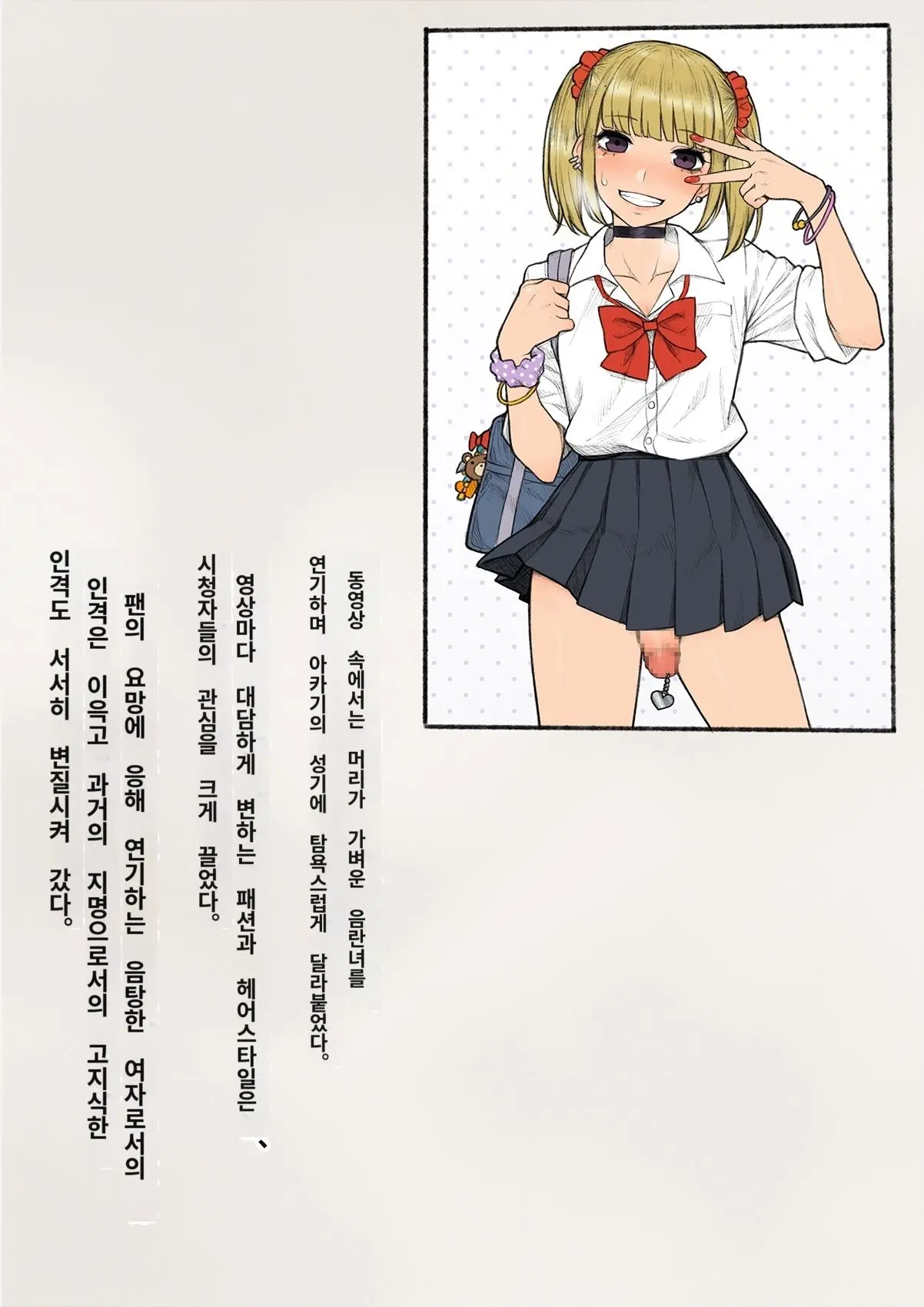 Kare No Kanojo Ni Natta Boku ~Cool Na Danshi Ga Josou Ni Hamatte Ochiru Made~ | 그의 여친이 돼버린 나